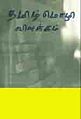 12:18, 9 சூலை 2009 -ல் இருந்த பதிப்பின் சிறு தோற்றம்