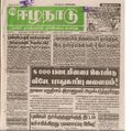 16:35, 20 பெப்ரவரி 2017 -ல் இருந்த பதிப்பின் சிறு தோற்றம்