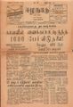 00:33, 6 செப்டம்பர் 2021 -ல் இருந்த பதிப்பின் சிறு தோற்றம்