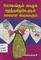 05:40, 28 நவம்பர் 2009 -ல் இருந்த பதிப்பின் சிறு தோற்றம்