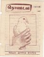22:50, 11 அக்டோபர் 2021 -ல் இருந்த பதிப்பின் சிறு தோற்றம்