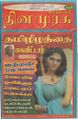 03:45, 4 அக்டோபர் 2021 -ல் இருந்த பதிப்பின் சிறு தோற்றம்