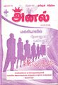 23:34, 29 சூன் 2021 -ல் இருந்த பதிப்பின் சிறு தோற்றம்
