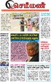 02:20, 16 மே 2022 -ல் இருந்த பதிப்பின் சிறு தோற்றம்