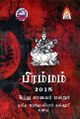 00:54, 30 மே 2024 -ல் இருந்த பதிப்பின் சிறு தோற்றம்