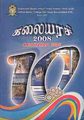 05:41, 14 அக்டோபர் 2013 -ல் இருந்த பதிப்பின் சிறு தோற்றம்