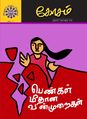 14:21, 21 டிசம்பர் 2016 -ல் இருந்த பதிப்பின் சிறு தோற்றம்