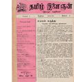 04:32, 3 பெப்ரவரி 2021 -ல் இருந்த பதிப்பின் சிறு தோற்றம்
