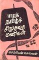 07:02, 8 அக்டோபர் 2021 -ல் இருந்த பதிப்பின் சிறு தோற்றம்
