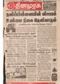 05:10, 28 மே 2019 -ல் இருந்த பதிப்பின் சிறு தோற்றம்