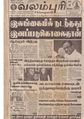 06:09, 10 அக்டோபர் 2019 -ல் இருந்த பதிப்பின் சிறு தோற்றம்