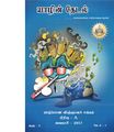 11:15, 9 ஏப்ரல் 2020 -ல் இருந்த பதிப்பின் சிறு தோற்றம்