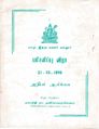 01:43, 18 ஜனவரி 2019 -ல் இருந்த பதிப்பின் சிறு தோற்றம்