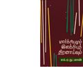 12:54, 4 ஏப்ரல் 2020 -ல் இருந்த பதிப்பின் சிறு தோற்றம்