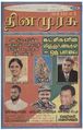 03:03, 26 ஜனவரி 2011 -ல் இருந்த பதிப்பின் சிறு தோற்றம்