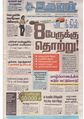 03:06, 24 டிசம்பர் 2020 -ல் இருந்த பதிப்பின் சிறு தோற்றம்