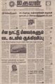 08:51, 2 செப்டம்பர் 2021 -ல் இருந்த பதிப்பின் சிறு தோற்றம்