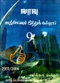 05:03, 23 நவம்பர் 2021 -ல் இருந்த பதிப்பின் சிறு தோற்றம்