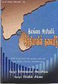 00:01, 10 செப்டம்பர் 2011 -ல் இருந்த பதிப்பின் சிறு தோற்றம்