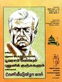 05:02, 19 ஜனவரி 2023 -ல் இருந்த பதிப்பின் சிறு தோற்றம்