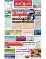 05:31, 12 ஏப்ரல் 2023 -ல் இருந்த பதிப்பின் சிறு தோற்றம்