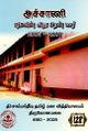 00:36, 13 சூன் 2024 -ல் இருந்த பதிப்பின் சிறு தோற்றம்