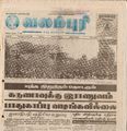 00:05, 15 பெப்ரவரி 2017 -ல் இருந்த பதிப்பின் சிறு தோற்றம்
