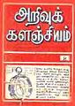 13:01, 9 சூலை 2009 -ல் இருந்த பதிப்பின் சிறு தோற்றம்