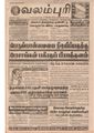 15:09, 19 பெப்ரவரி 2017 -ல் இருந்த பதிப்பின் சிறு தோற்றம்