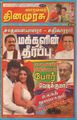 04:08, 16 சூன் 2021 -ல் இருந்த பதிப்பின் சிறு தோற்றம்