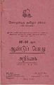 04:08, 13 செப்டம்பர் 2012 -ல் இருந்த பதிப்பின் சிறு தோற்றம்