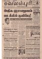 05:21, 10 அக்டோபர் 2019 -ல் இருந்த பதிப்பின் சிறு தோற்றம்
