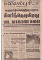 12:16, 9 ஏப்ரல் 2020 -ல் இருந்த பதிப்பின் சிறு தோற்றம்