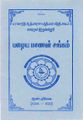 23:51, 27 ஜனவரி 2019 -ல் இருந்த பதிப்பின் சிறு தோற்றம்