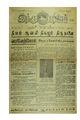 00:55, 8 சூன் 2020 -ல் இருந்த பதிப்பின் சிறு தோற்றம்