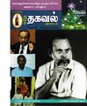07:39, 26 மார்ச் 2020 -ல் இருந்த பதிப்பின் சிறு தோற்றம்