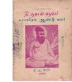 11:45, 16 சூன் 2020 -ல் இருந்த பதிப்பின் சிறு தோற்றம்
