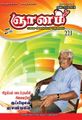 05:45, 5 அக்டோபர் 2021 -ல் இருந்த பதிப்பின் சிறு தோற்றம்