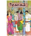 22:50, 30 டிசம்பர் 2020 -ல் இருந்த பதிப்பின் சிறு தோற்றம்
