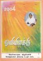 23:29, 15 ஆகத்து 2011 -ல் இருந்த பதிப்பின் சிறு தோற்றம்