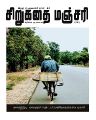 03:50, 11 நவம்பர் 2022 -ல் இருந்த பதிப்பின் சிறு தோற்றம்