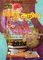 01:06, 31 மார்ச் 2023 -ல் இருந்த பதிப்பின் சிறு தோற்றம்