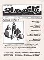 05:12, 26 சூலை 2012 -ல் இருந்த பதிப்பின் சிறு தோற்றம்