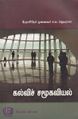 10:33, 7 அக்டோபர் 2021 -ல் இருந்த பதிப்பின் சிறு தோற்றம்