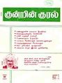 01:05, 20 ஜனவரி 2009 -ல் இருந்த பதிப்பின் சிறு தோற்றம்