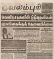 04:19, 17 பெப்ரவரி 2017 -ல் இருந்த பதிப்பின் சிறு தோற்றம்
