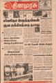 00:44, 17 செப்டம்பர் 2021 -ல் இருந்த பதிப்பின் சிறு தோற்றம்