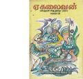 23:12, 6 ஆகத்து 2019 -ல் இருந்த பதிப்பின் சிறு தோற்றம்