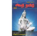 23:54, 2 அக்டோபர் 2019 -ல் இருந்த பதிப்பின் சிறு தோற்றம்