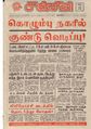 04:48, 19 மே 2020 -ல் இருந்த பதிப்பின் சிறு தோற்றம்